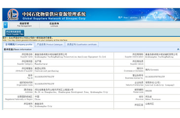 中國(guó)石化物資供應(yīng)資源管理系統(tǒng)